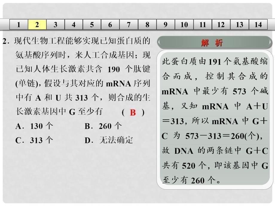 高三生物一轮复习 重难聚焦练（六）课件 新人教版必修2_第5页