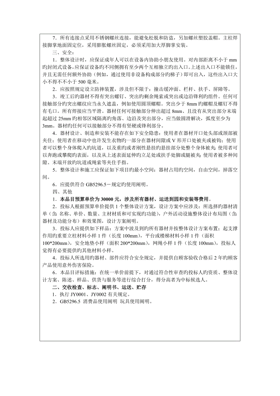 江苏省农村合格幼儿园建设关键工程采购货物重点技术基础规范江苏省农村_第2页