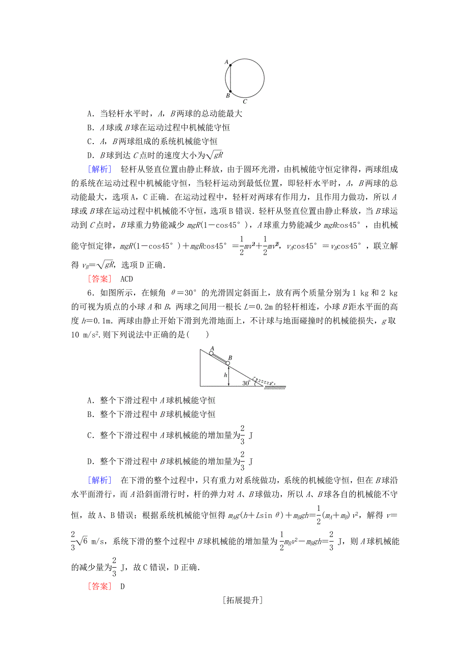 2019-2020学年高中物理课后作业19实验：验证机械能守恒定律含解析新人教版必修2_第3页