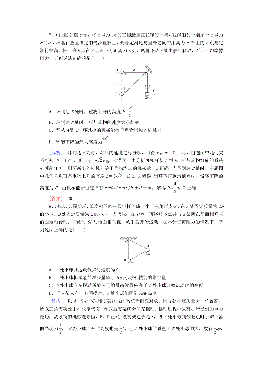 2019-2020学年高中物理课后作业19实验：验证机械能守恒定律含解析新人教版必修2_第4页