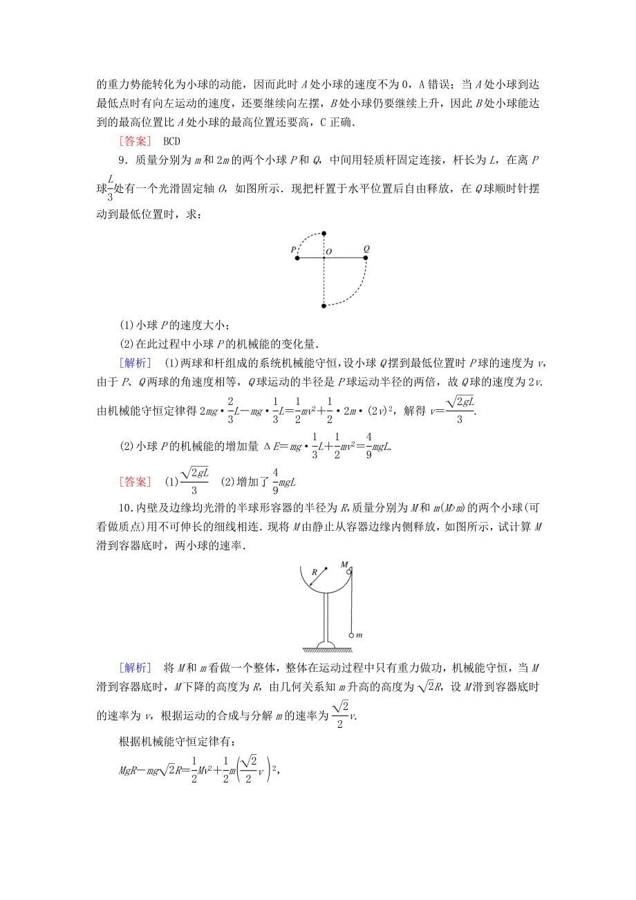 2019-2020学年高中物理课后作业19实验：验证机械能守恒定律含解析新人教版必修2_第5页