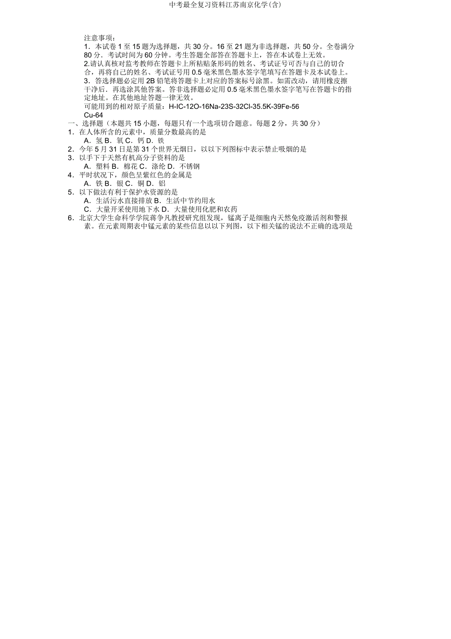 中考最全复习资料江苏南京化学.docx_第1页