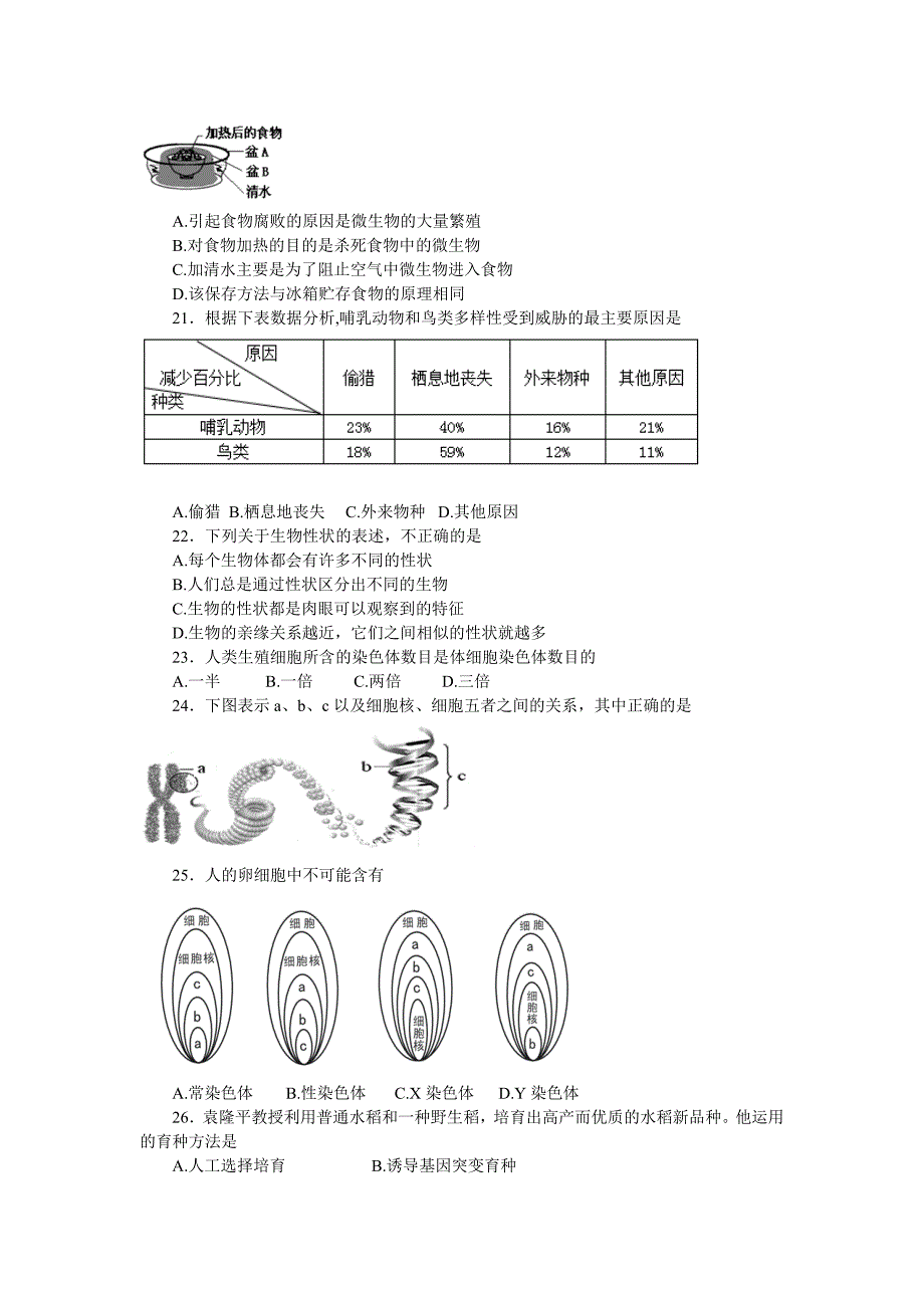 2015年广州市中考生物试题及答案_第3页