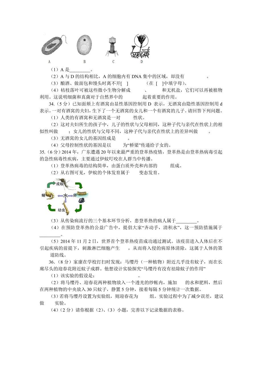 2015年广州市中考生物试题及答案_第5页