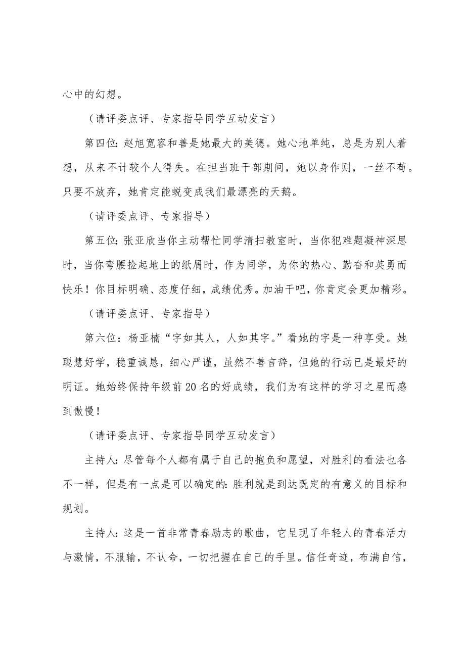 职业规划班会教案.docx_第5页