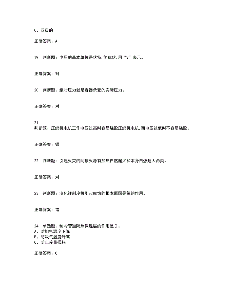 制冷与空调设备安装修理作业安全生产考试内容及考试题附答案第16期_第4页