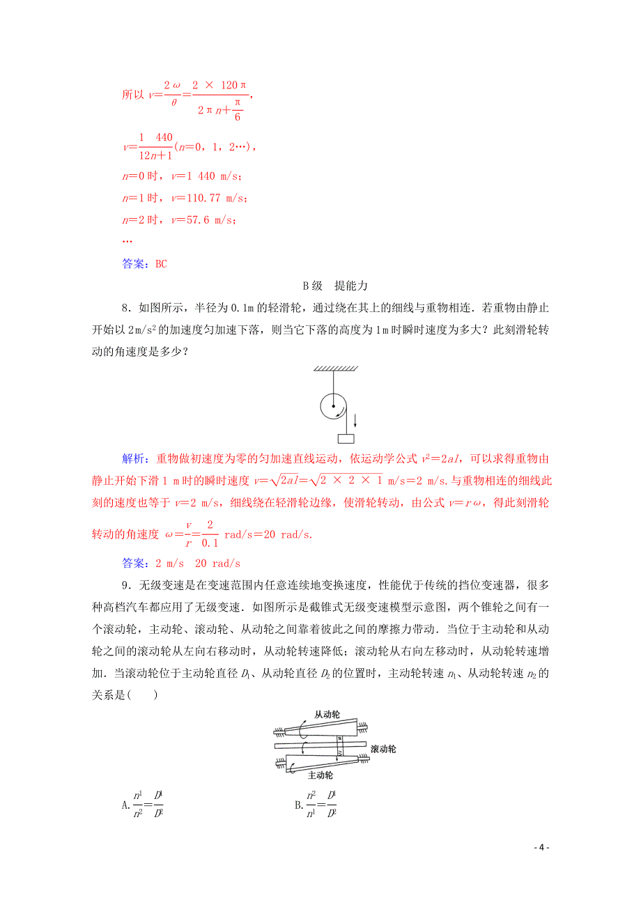 2020年高中物理 第五章 曲线运动 第四节 圆周运动训练（含解析）新人教版必修2_第4页