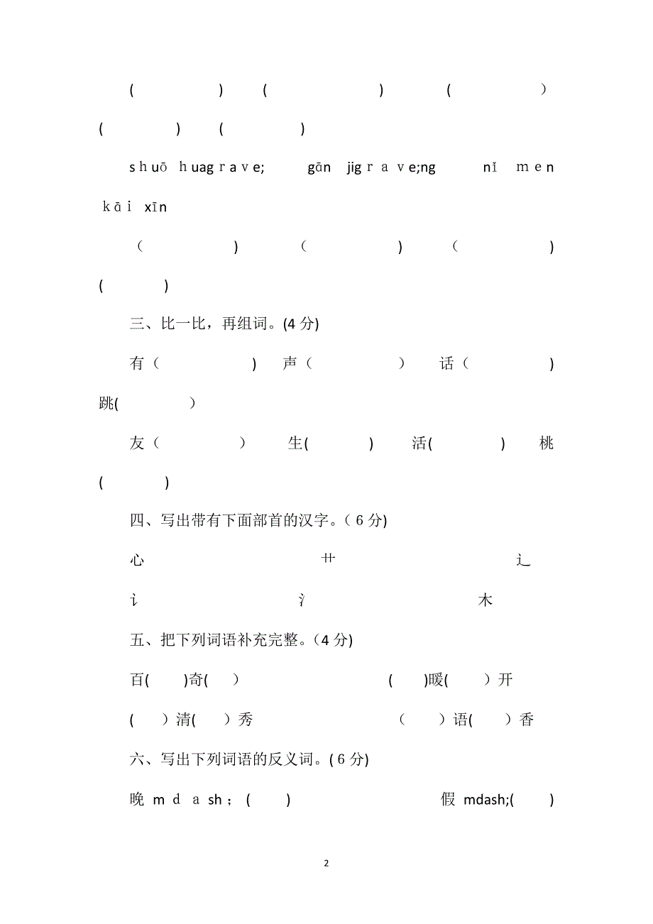 人教版一年级下册语文期末考试试题分析_第2页