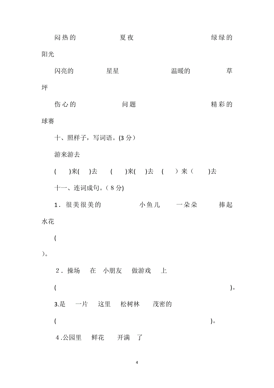 人教版一年级下册语文期末考试试题分析_第4页