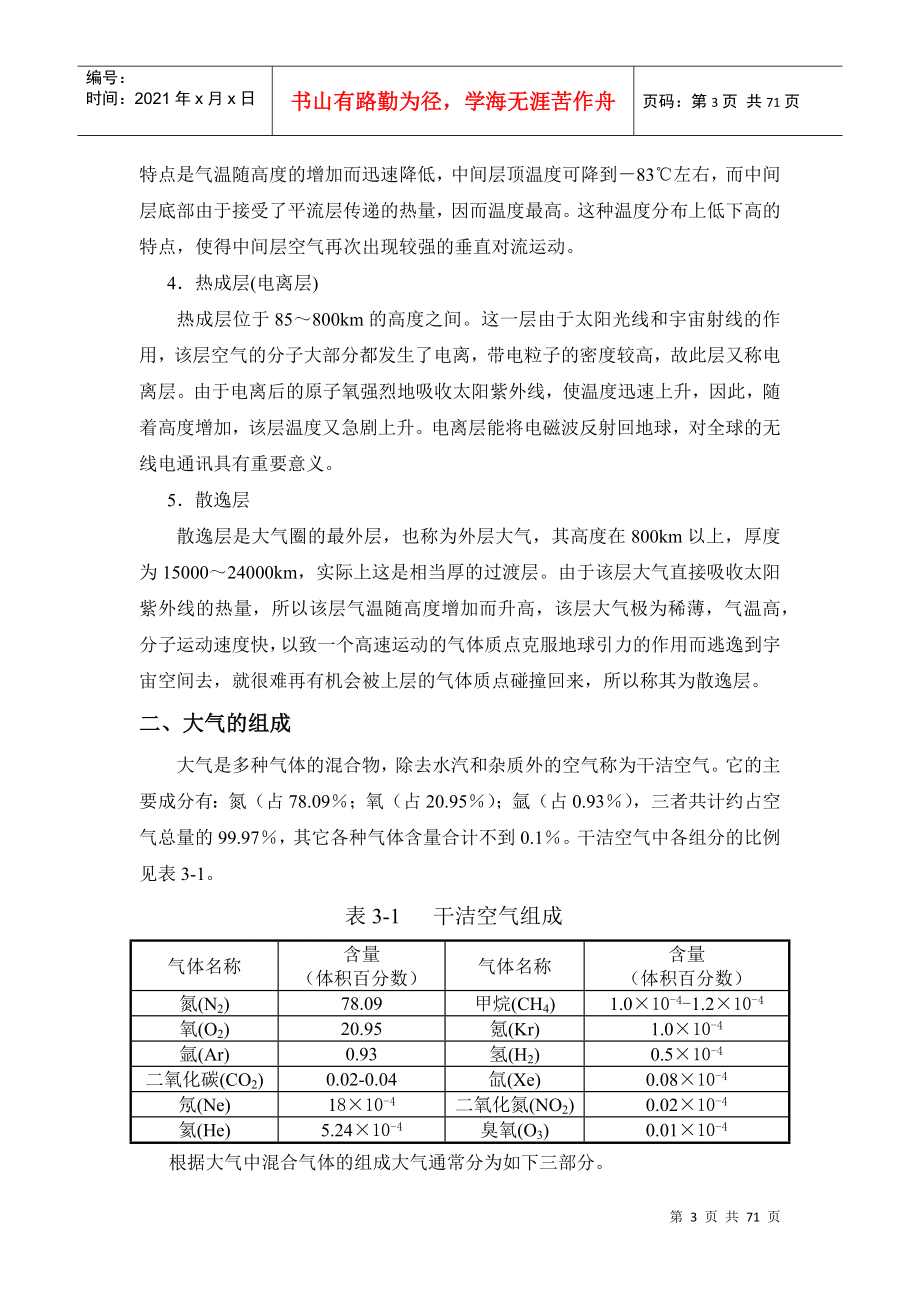 大气环境保护修改稿_第3页