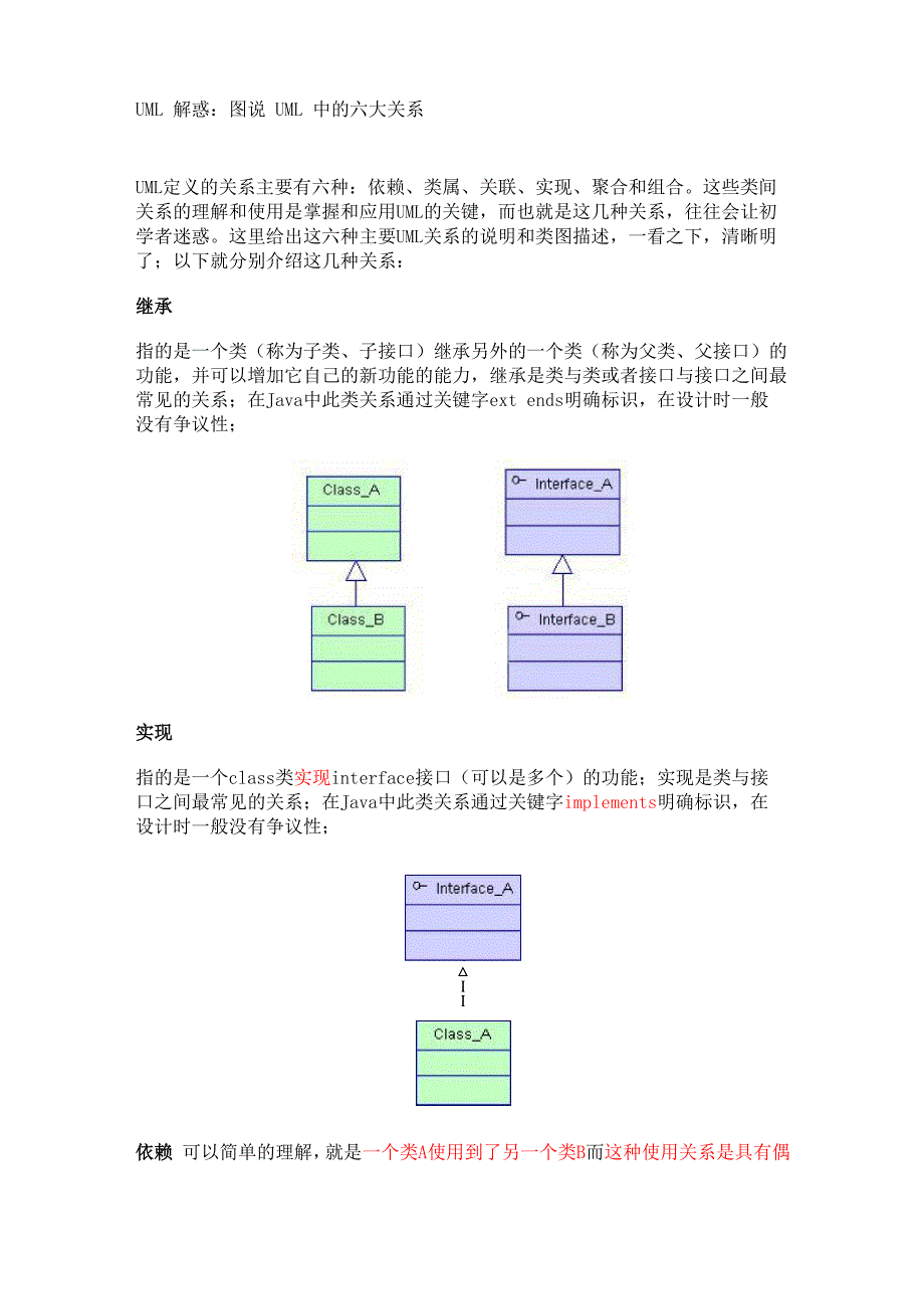 UML中的六种关系_第1页