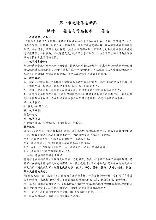 信息与信息技术——信息.docx