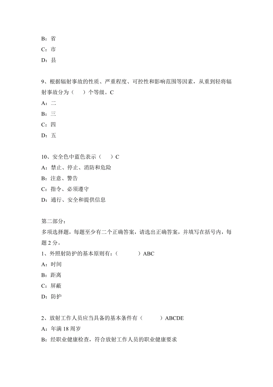 放射安全基础知识测试题A.doc_第3页