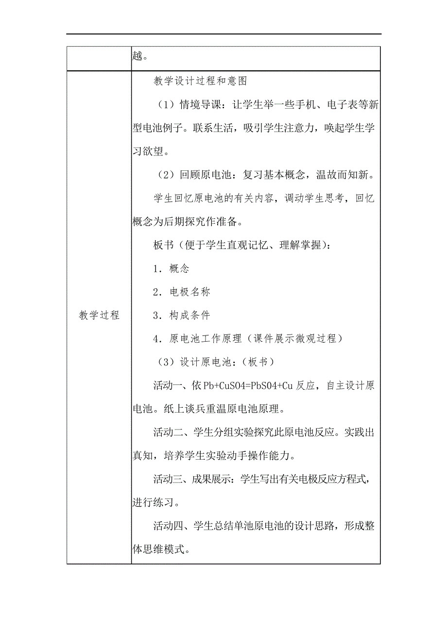 高中化学教学课例《原电池》课程思政核心素养教学设计及总结反思_第3页