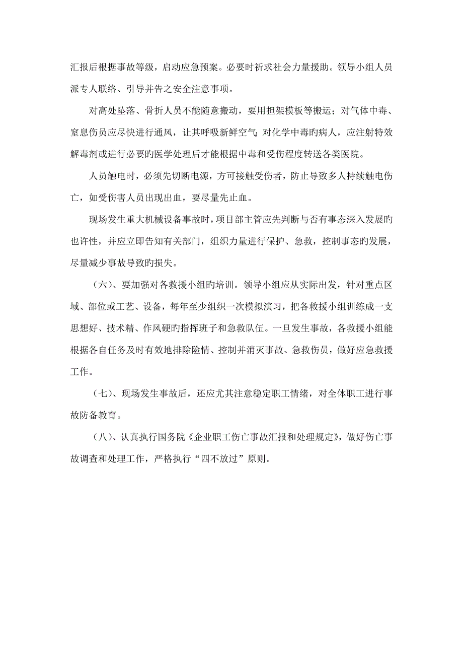 各种紧急事故应急预案_第2页