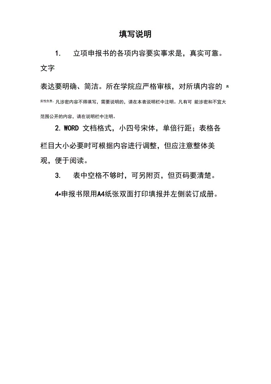 XX学院课程思政示范课程申报书_第2页