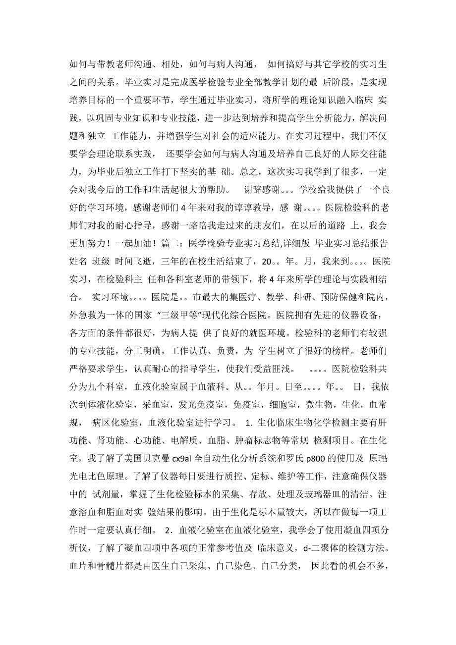 检验科实习个人总结.doc_第5页