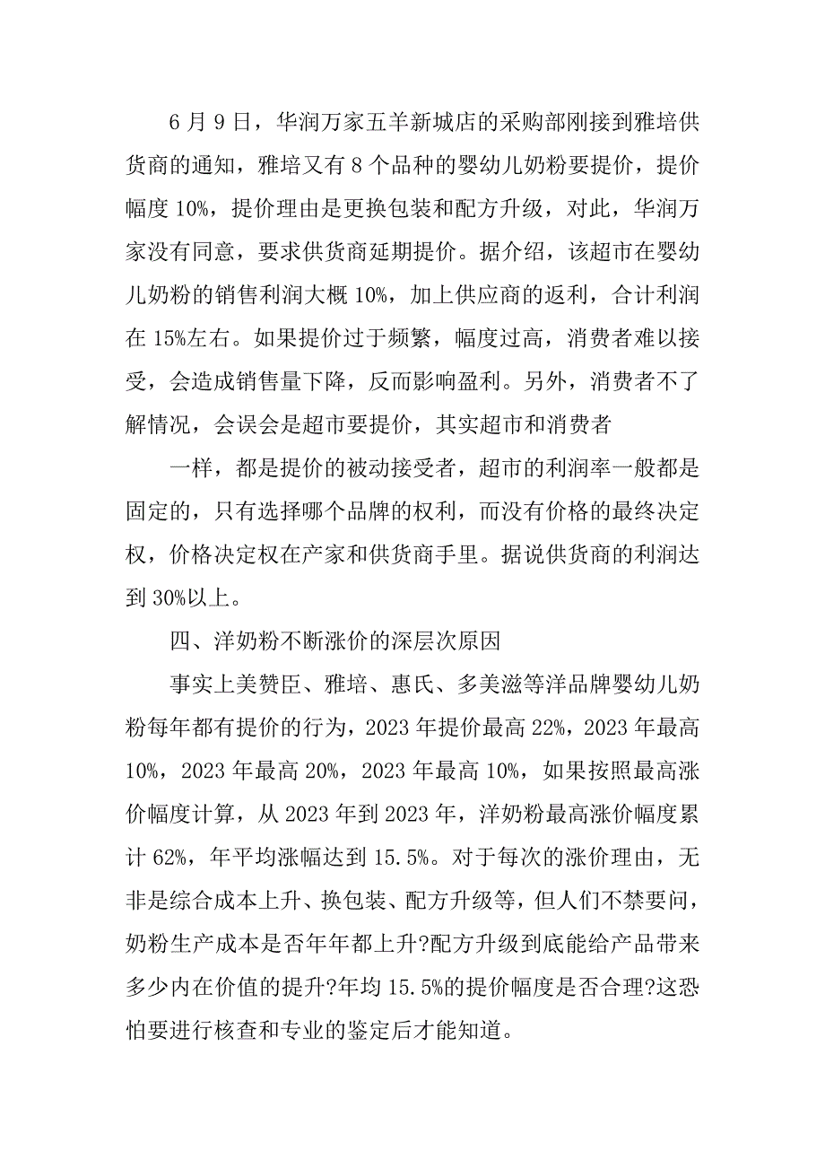 2023年广东省奶粉市场调查报告（推荐）_第4页