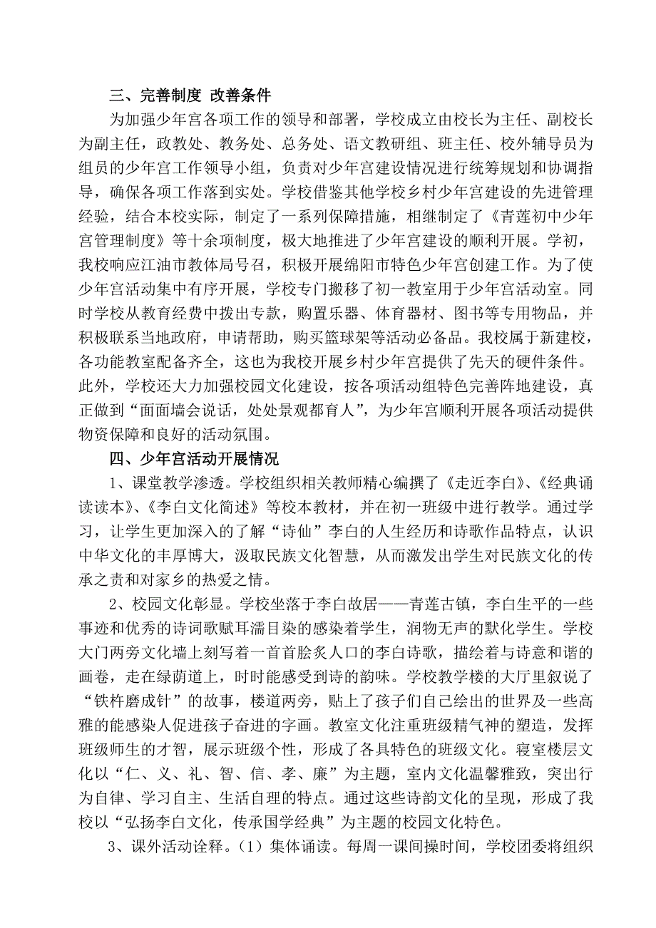 青莲初中创建绵阳市特色少年宫活动汇报材料_第2页