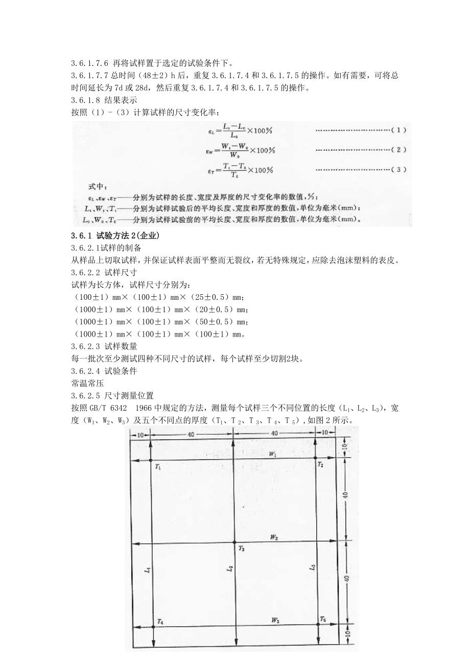 EPS板材检测标准_第4页