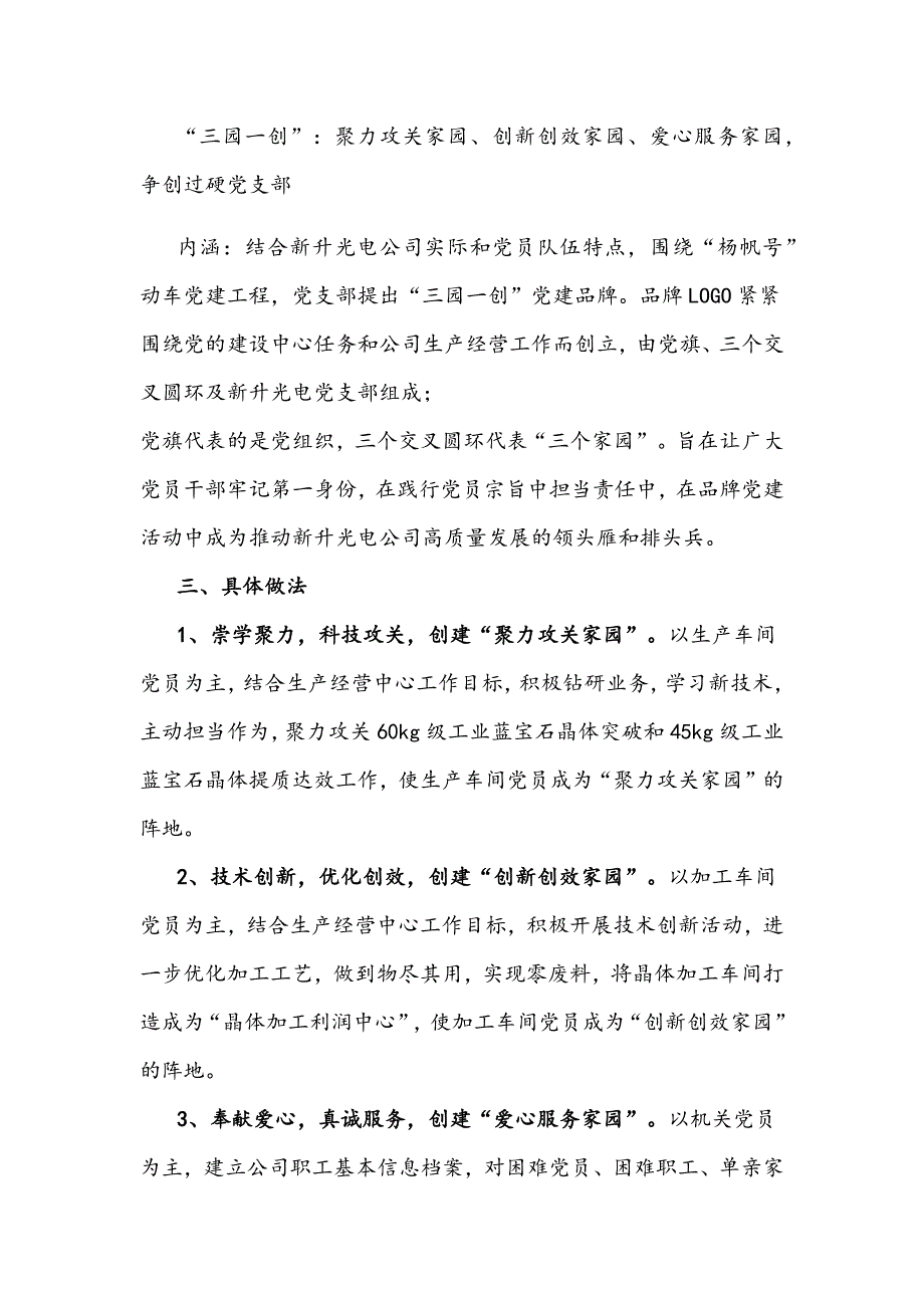 公司党建品牌经验交流汇报材料_第2页