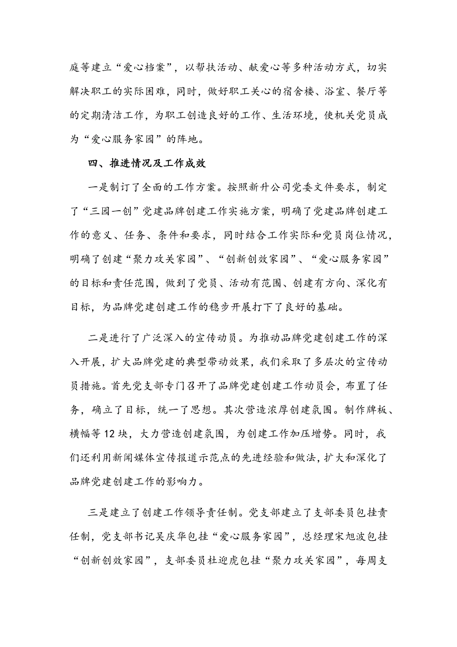 公司党建品牌经验交流汇报材料_第3页