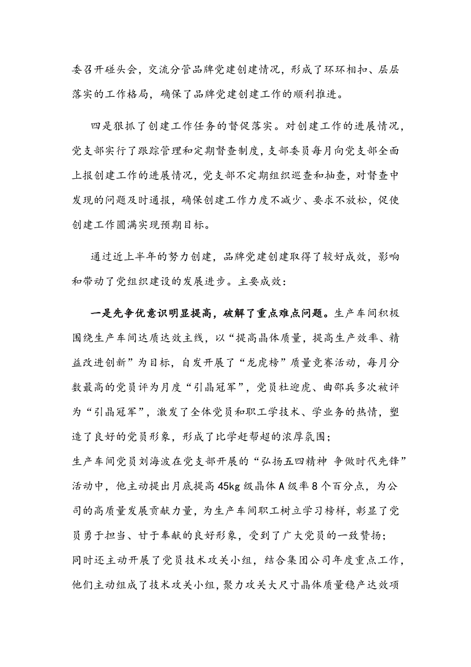 公司党建品牌经验交流汇报材料_第4页