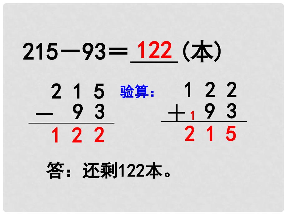 二年级数学下册 6.6《三位数减两、三位数（退 位）》课件1 苏教版_第3页