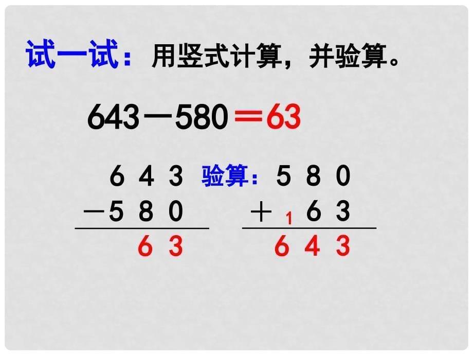 二年级数学下册 6.6《三位数减两、三位数（退 位）》课件1 苏教版_第5页