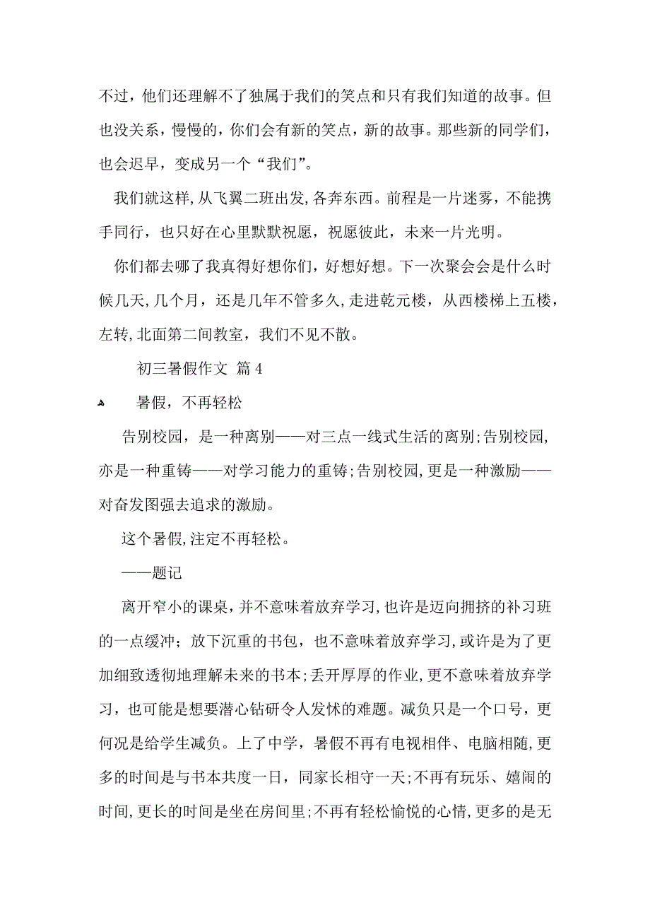 初三暑假作文汇编六篇_第4页