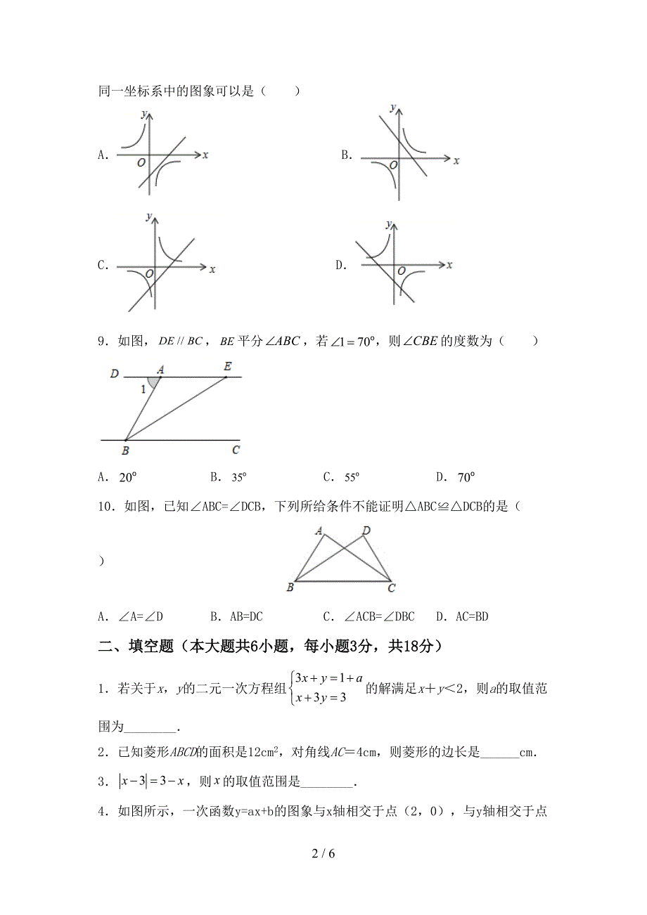 部编版八年级数学上册期末考试加答案.doc_第2页