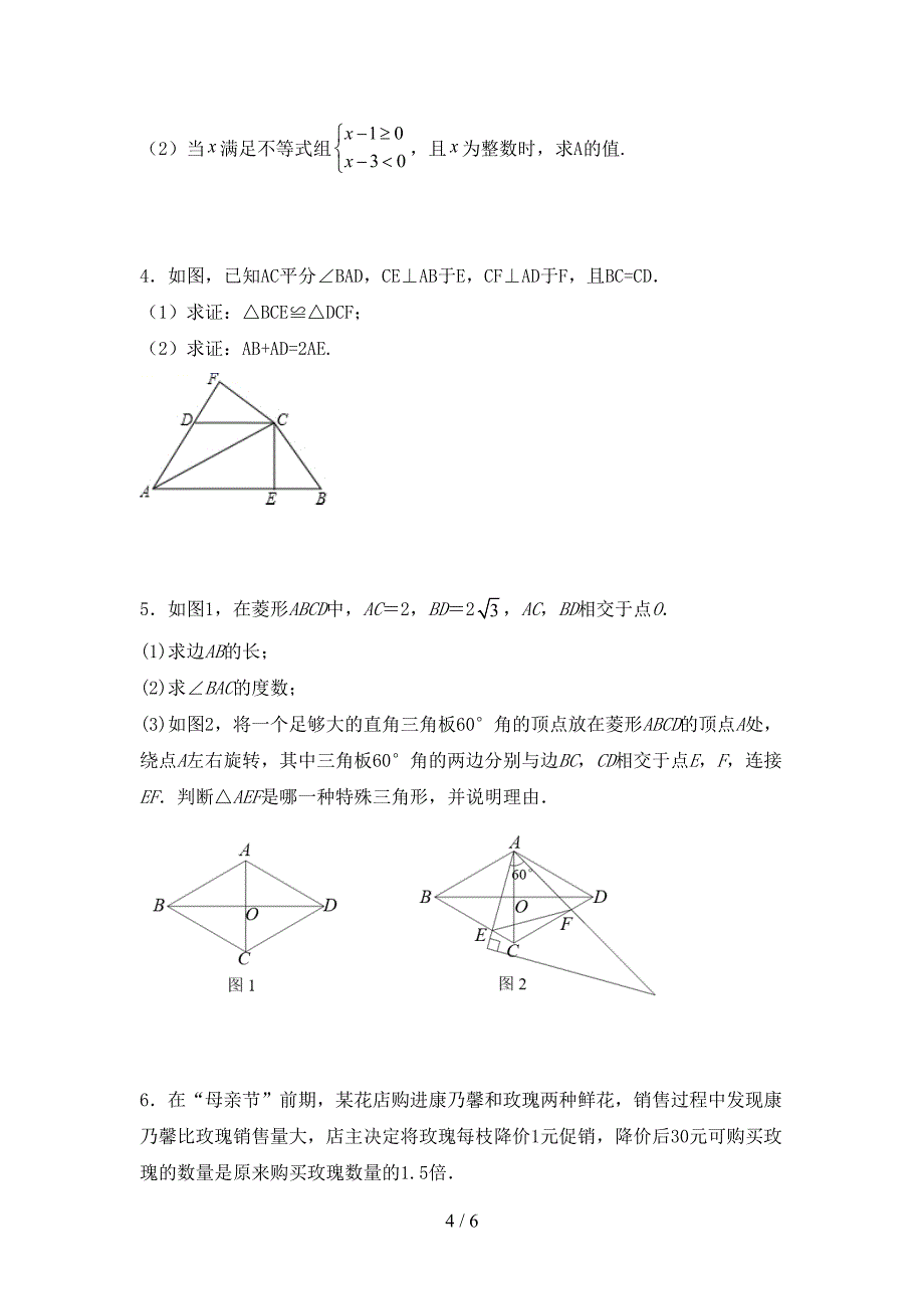 部编版八年级数学上册期末考试加答案.doc_第4页