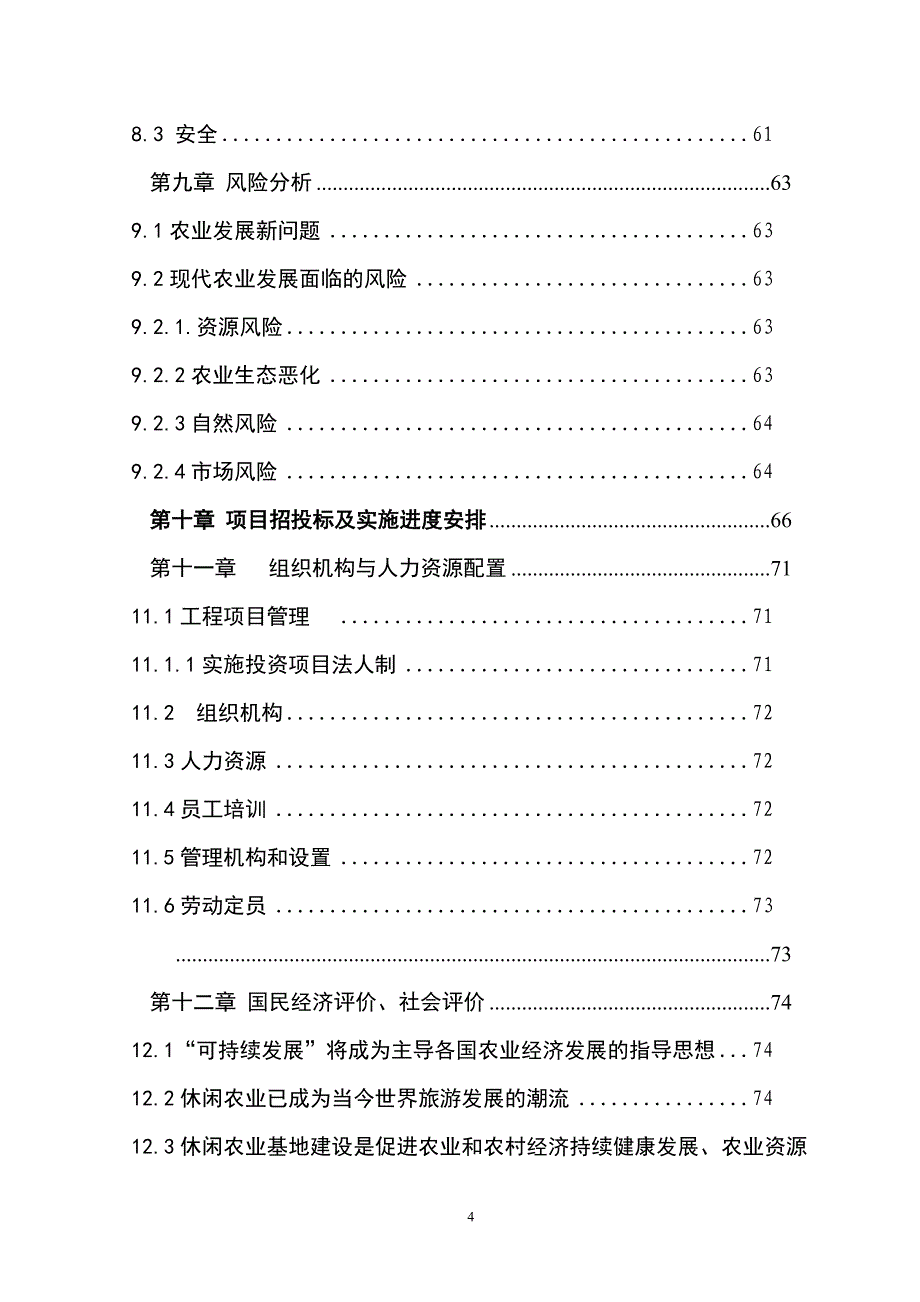 新技术资料利用木胶合板项目可行性建议书.doc_第4页