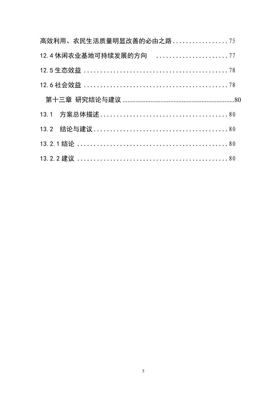 新技术资料利用木胶合板项目可行性建议书.doc_第5页