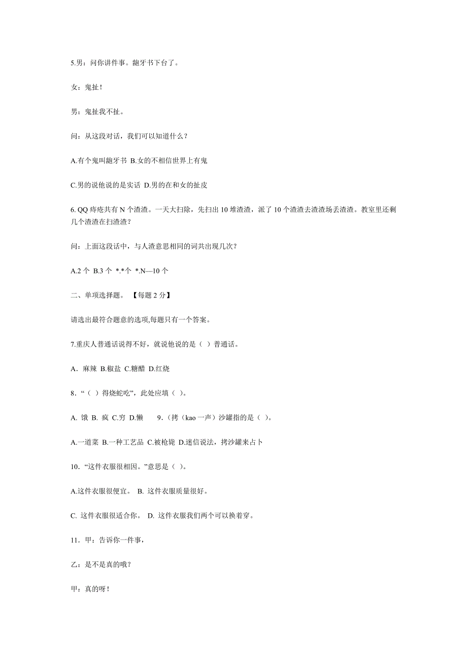 重庆话六级专业考试题.doc_第2页