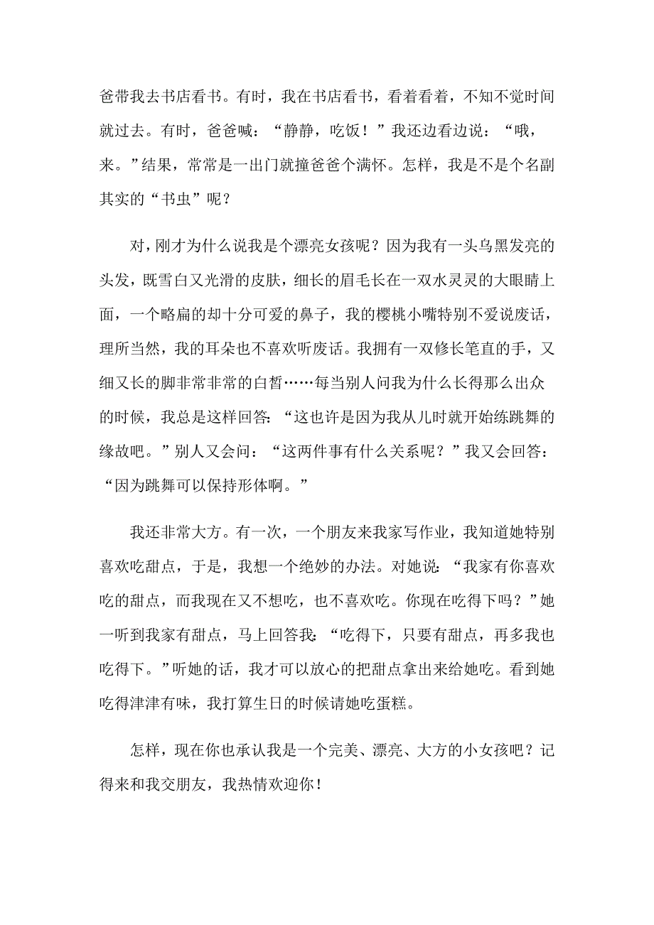 【精编】2023年小学自我介绍_第3页