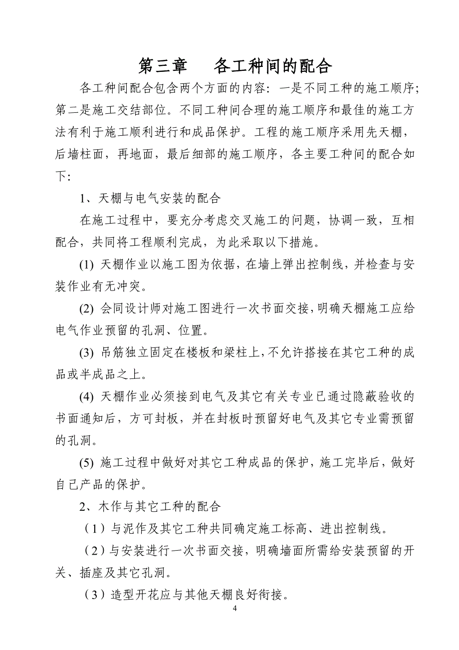 某室内装修工程技术标书_第4页