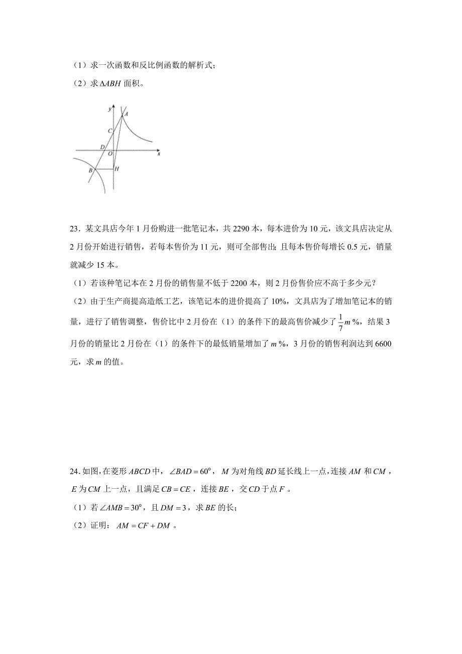 重庆八中2017届中考第一次全真模拟考试数学试卷_第5页