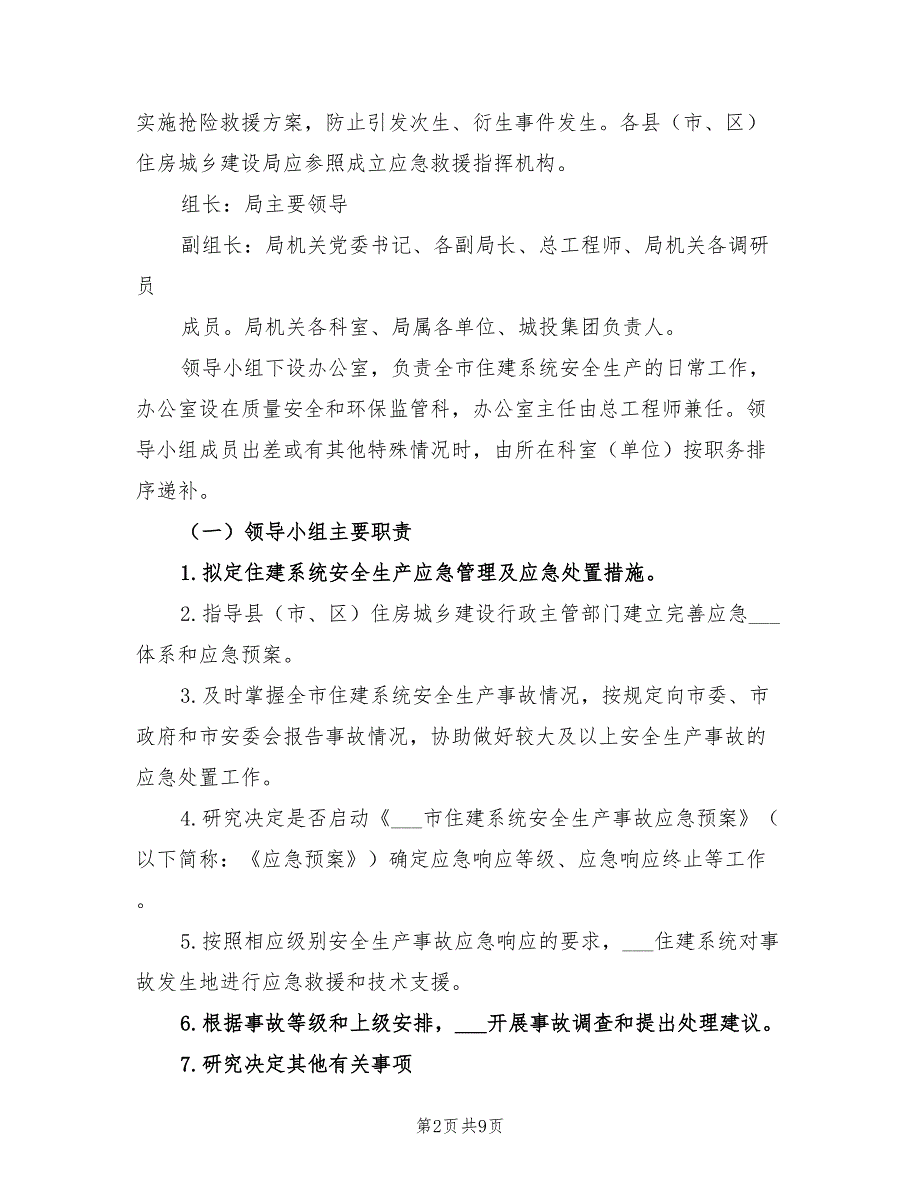 2021年住建系统安全生产事故应急预案.doc_第2页