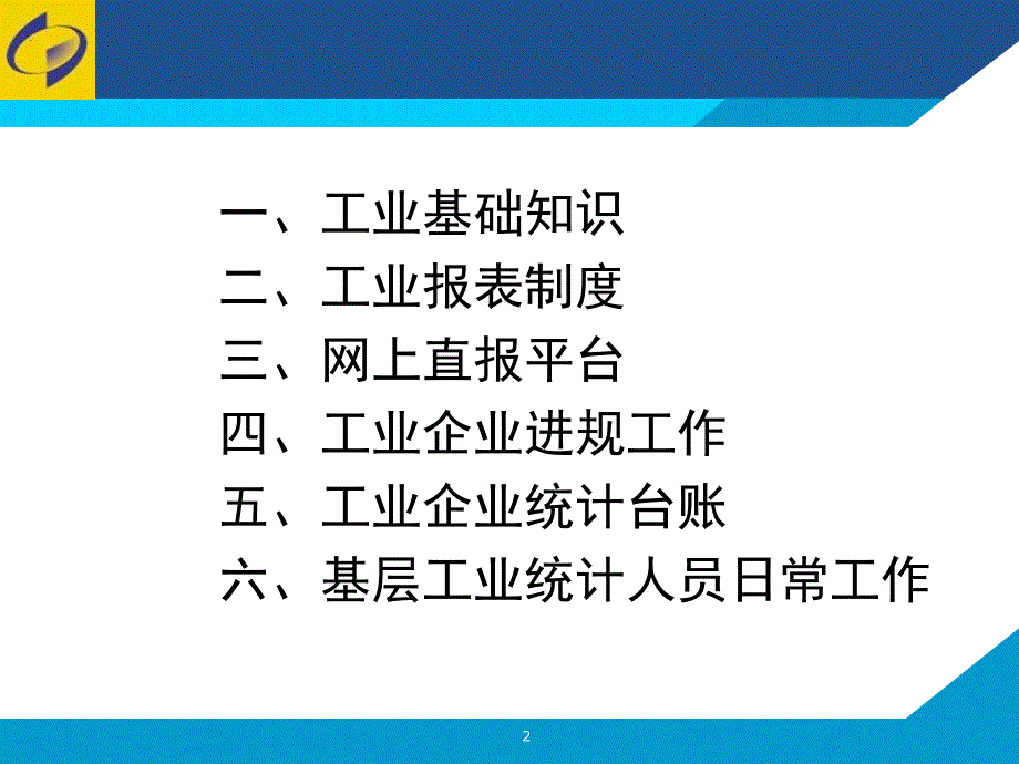 工业统计讲座_第2页