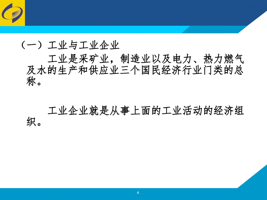 工业统计讲座_第4页