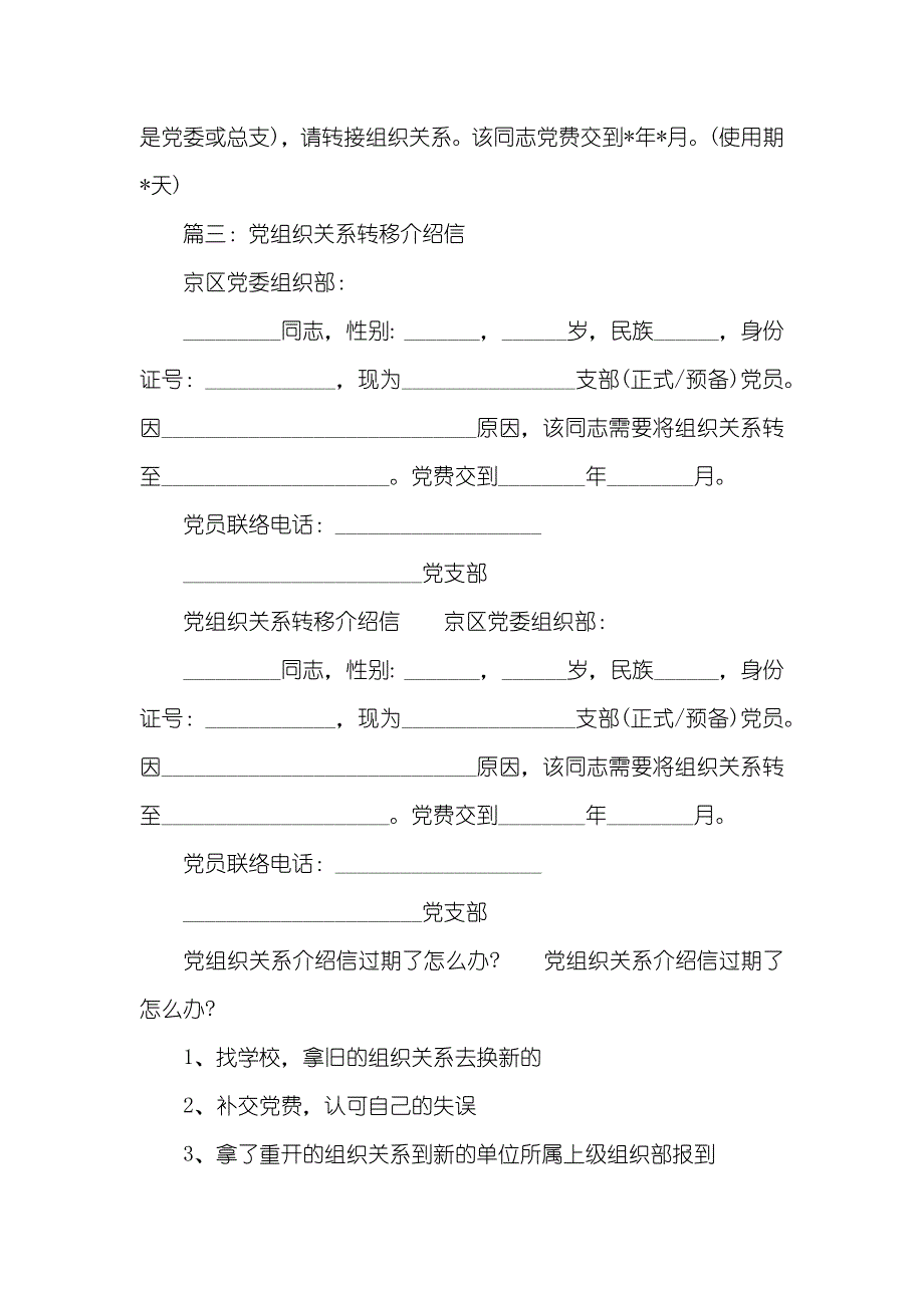 党组织介绍信四篇_第3页