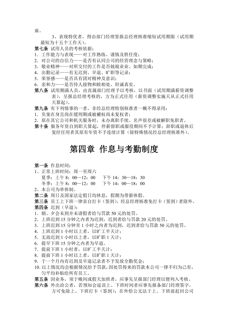 广告公司规章制度范本_第4页