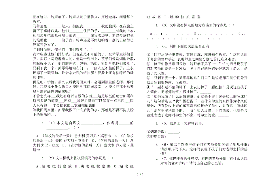 人教版六年级下学期语文竞赛突破期末试卷.docx_第3页