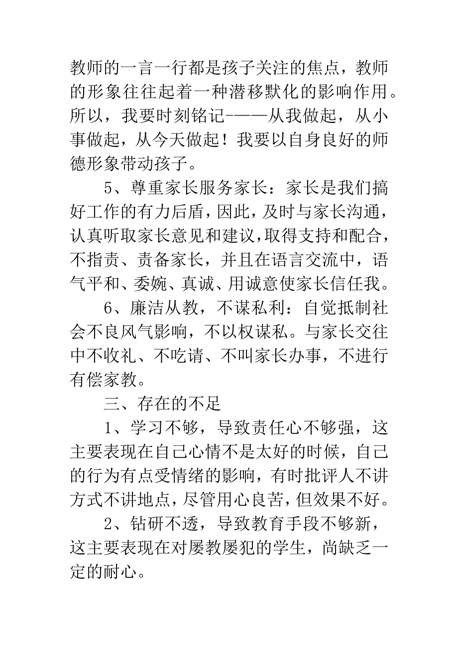 教师三讲三提升心得体会.docx_第4页