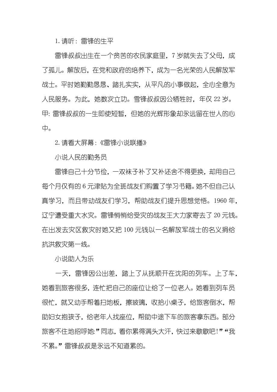 [《学雷锋》专题班会教案_第5页