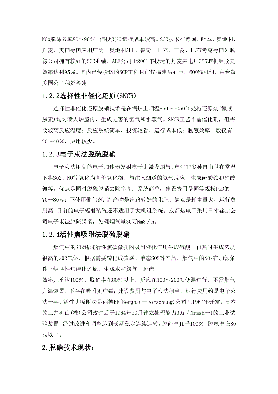 燃油燃气锅炉烟气脱硝研究报告.doc_第4页