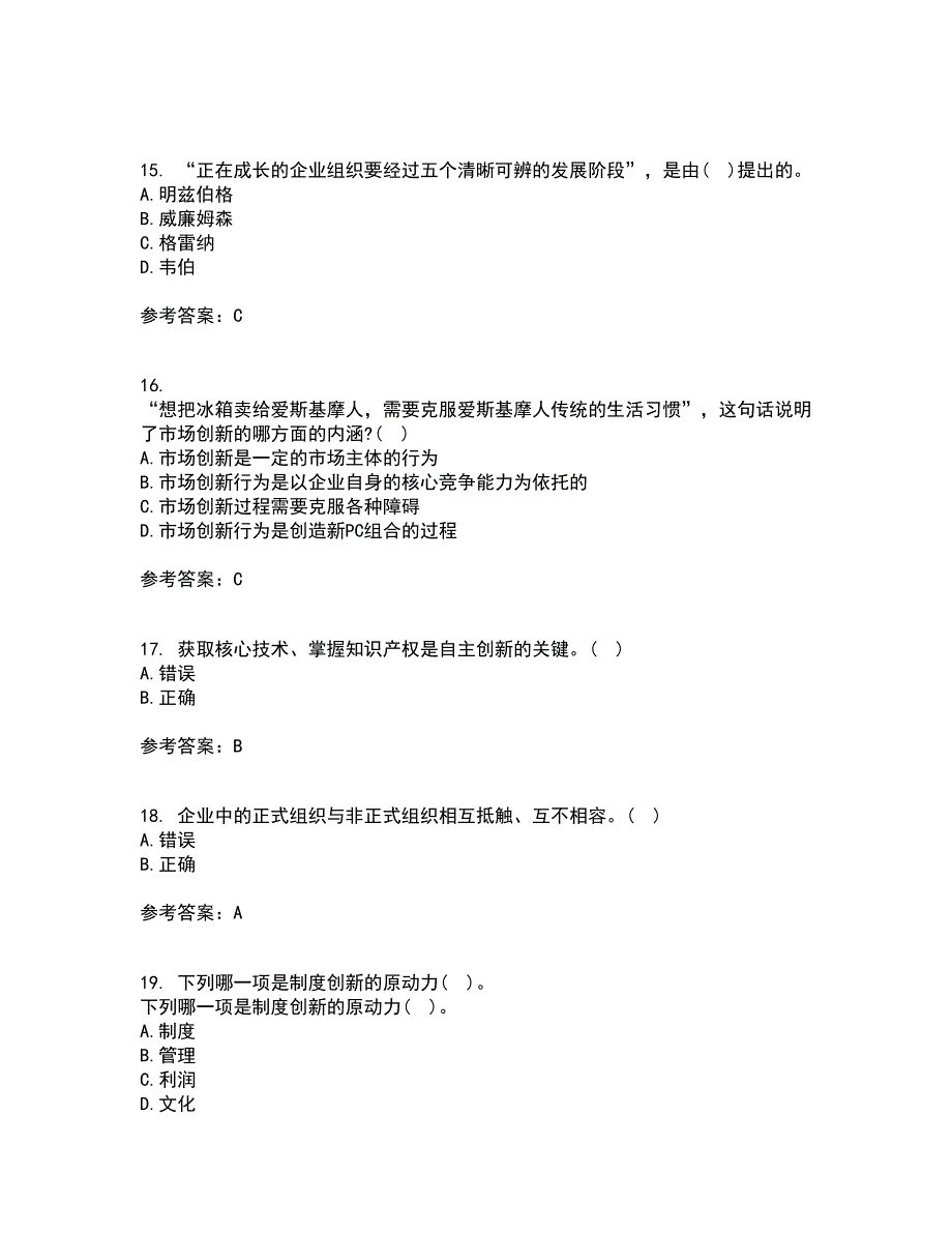 大连理工大学21春《创新思维与创新管理》在线作业二满分答案_96_第4页