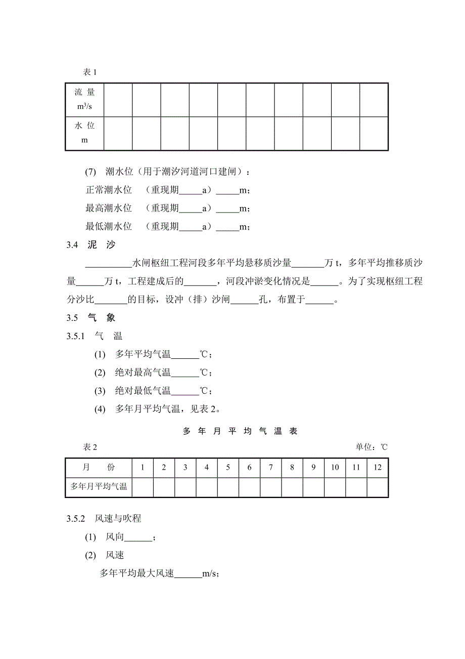 FJD31140水闸工程设计大纲.doc_第3页