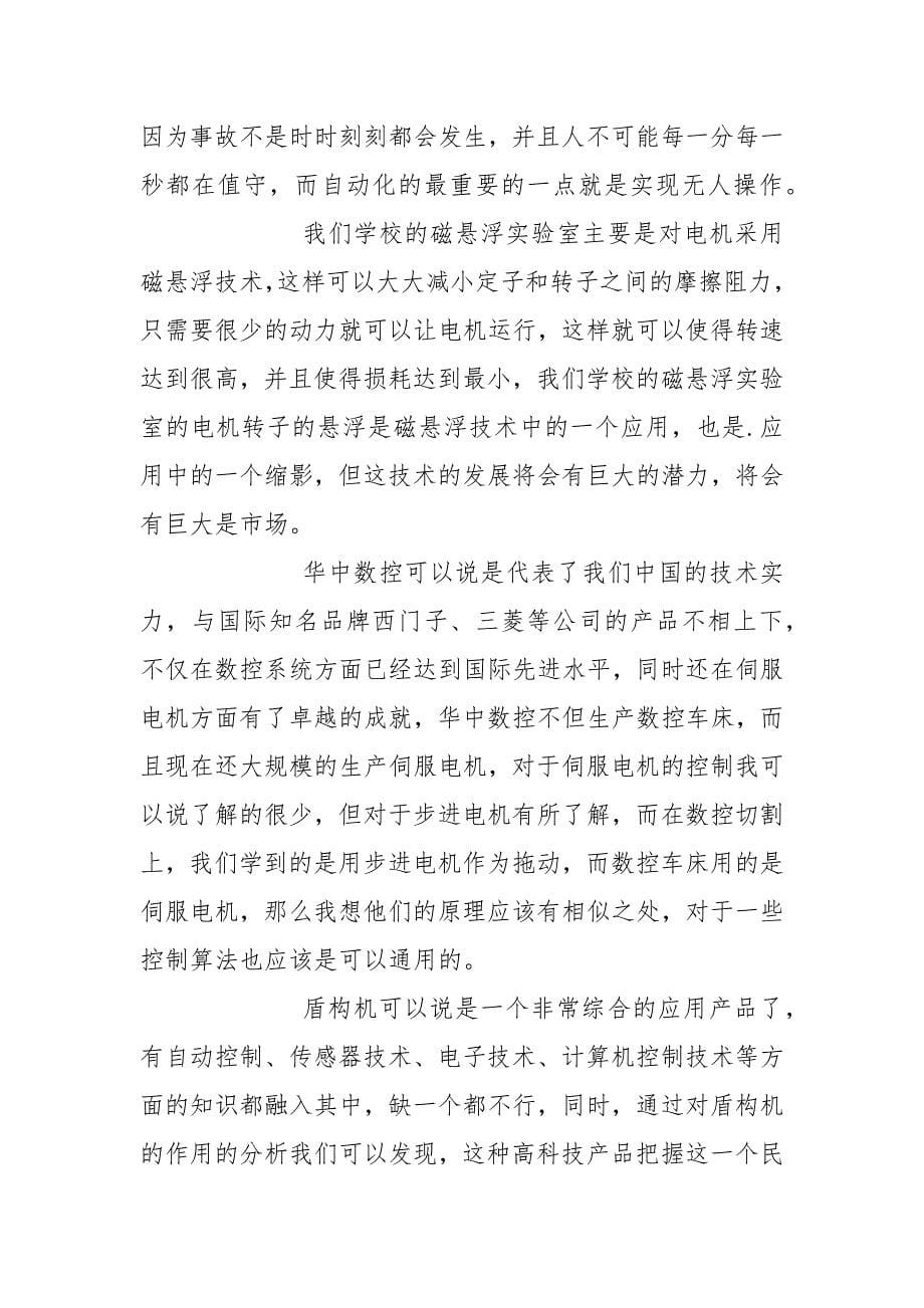 生产实习的自我鉴定范文.docx_第5页